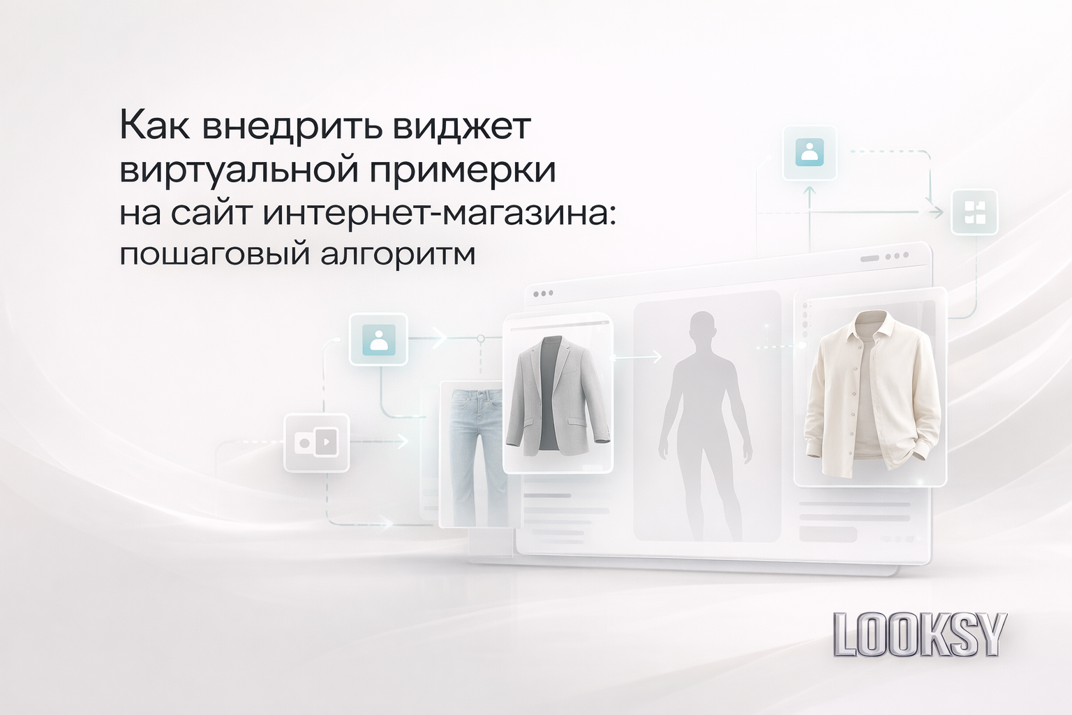 How to add a virtual try-on widget to your apparel store: step-by-step